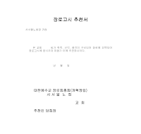 장로고시추천서 장로고시추천서